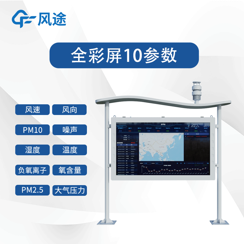 負氧離子監(jiān)測站廠家